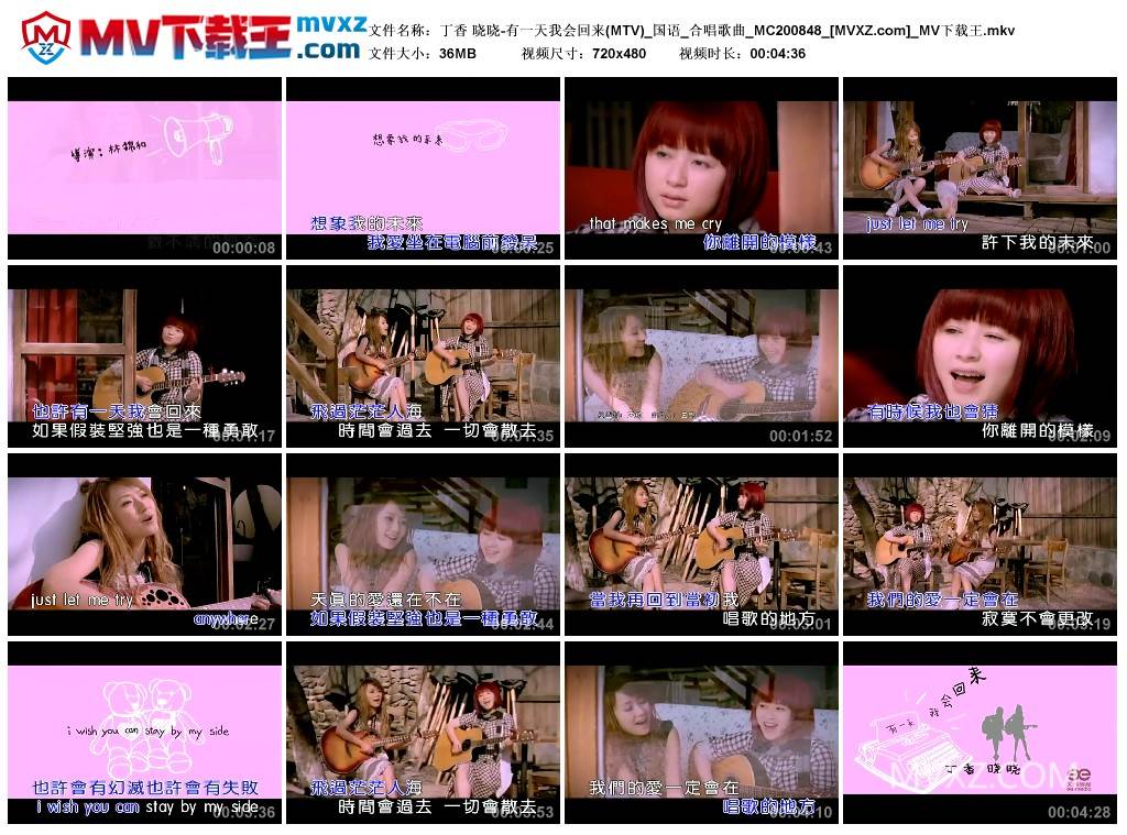 丁香 晓晓-有一天我会回来(MTV)_国语_合唱歌曲_MC200848